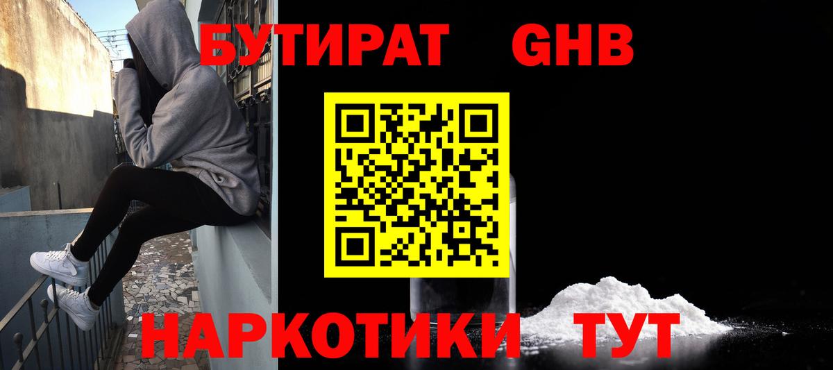 Бутират BDO  Вход с VPN  Ярцево 