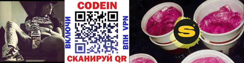 закладки  Ярцево  Кодеин Purple Drank 