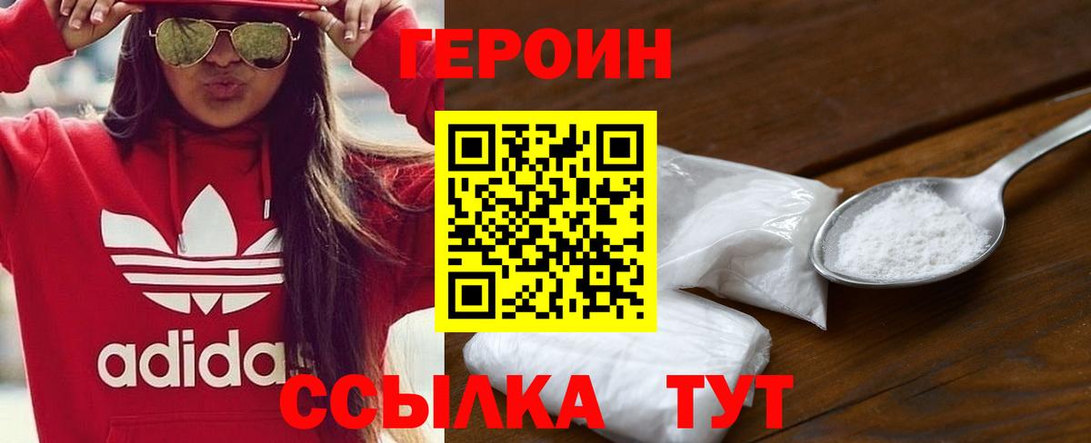 ГЕРОИН  Вход с VPN  Ярцево  Героин Heroin 