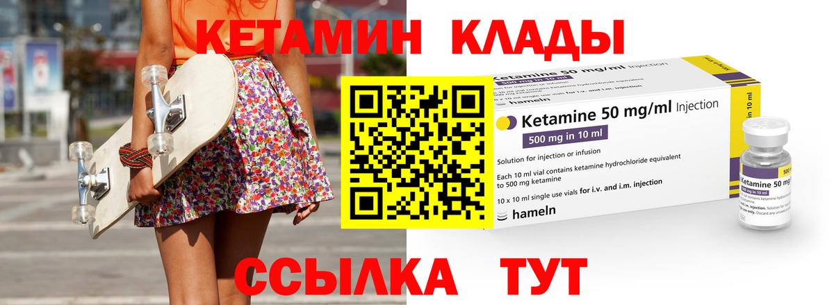 КЕТАМИН VHQ Ярцево