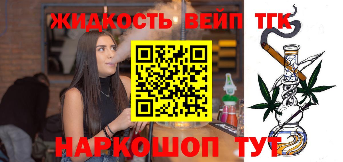 Дистиллят ТГК концентрат  Вход с VPN  ТГК вейп  Ярцево 